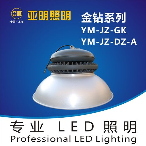 亚明牌150w工厂灯led200w工厂灯具100w上海亚明灯具亚明照明